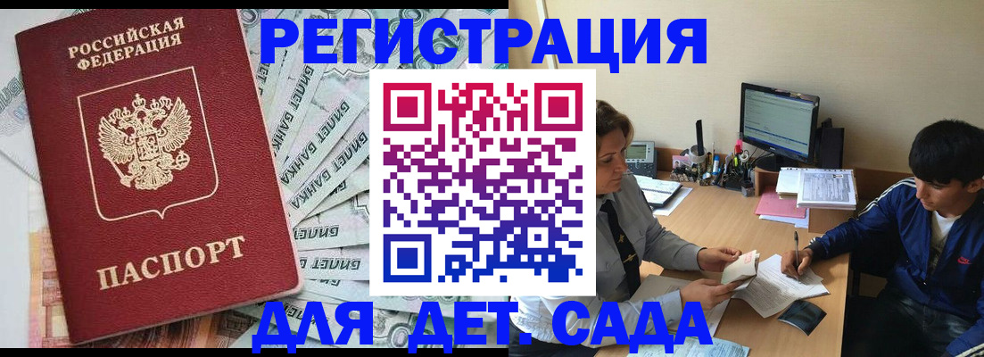 прописка 2025 в Южно-Сухокумске