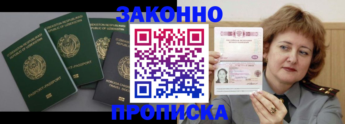 прописка 2025 в Южно-Сухокумске