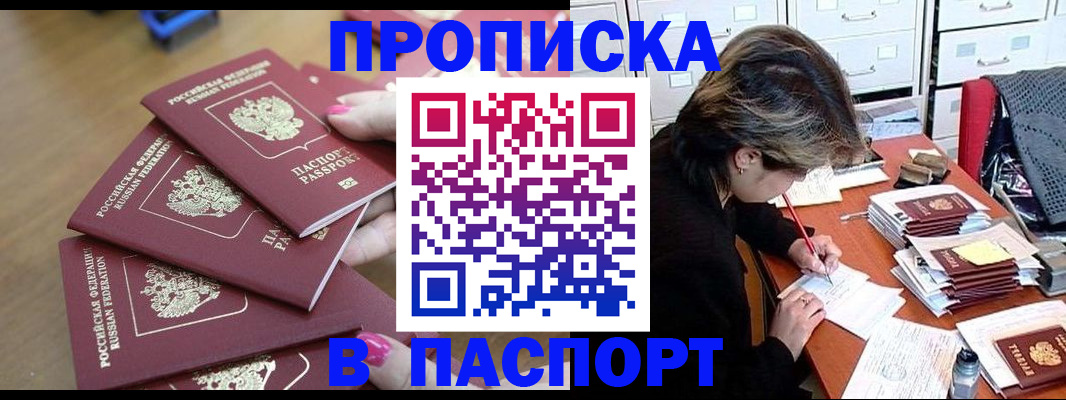 прописка от собственника в Южно-Сухокумске