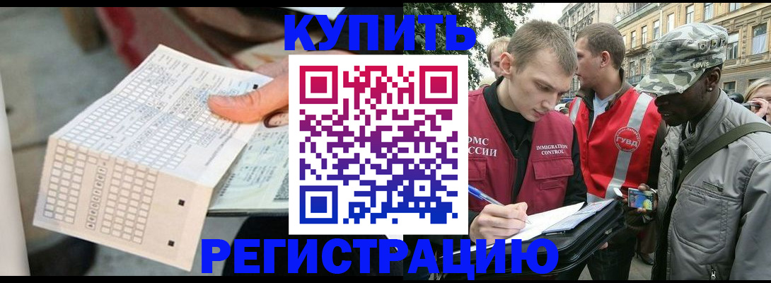 прописка для работы в Южно-Сухокумске